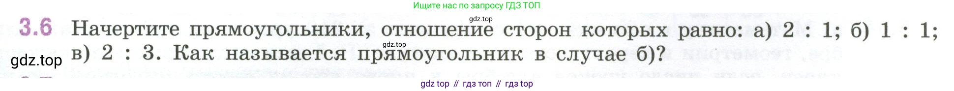 ГДЗ Математика, 6 класс Учебник, авторы: Виленкин Наум Яковлевич, Жохов Владимир Иванович, Чесноков Александр Семёнович, Александрова Лилия Александровна, Шварцбурд Семён Исаакович, издательство Просвещение, Москва, 2023, белого цвета, Часть 1, страница 121, номер 3.6, Условие