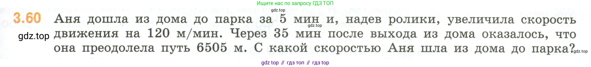 ГДЗ Математика, 6 класс Учебник, авторы: Виленкин Наум Яковлевич, Жохов Владимир Иванович, Чесноков Александр Семёнович, Александрова Лилия Александровна, Шварцбурд Семён Исаакович, издательство Просвещение, Москва, 2023, белого цвета, Часть 1, страница 129, номер 3.60, Условие