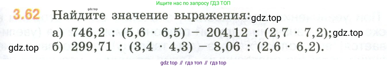 ГДЗ Математика, 6 класс Учебник, авторы: Виленкин Наум Яковлевич, Жохов Владимир Иванович, Чесноков Александр Семёнович, Александрова Лилия Александровна, Шварцбурд Семён Исаакович, издательство Просвещение, Москва, 2023, белого цвета, Часть 1, страница 129, номер 3.62, Условие