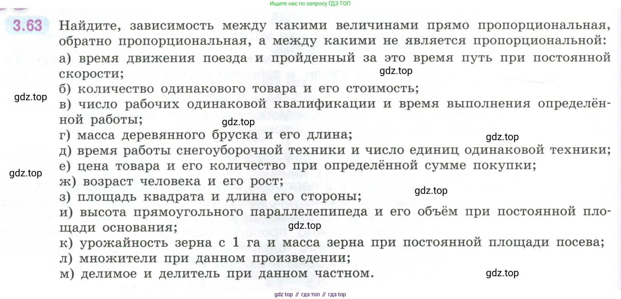 ГДЗ Математика, 6 класс Учебник, авторы: Виленкин Наум Яковлевич, Жохов Владимир Иванович, Чесноков Александр Семёнович, Александрова Лилия Александровна, Шварцбурд Семён Исаакович, издательство Просвещение, Москва, 2023, белого цвета, Часть 1, страница 132, номер 3.63, Условие