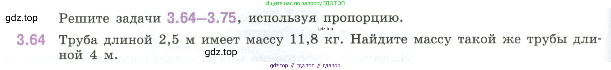 ГДЗ Математика, 6 класс Учебник, авторы: Виленкин Наум Яковлевич, Жохов Владимир Иванович, Чесноков Александр Семёнович, Александрова Лилия Александровна, Шварцбурд Семён Исаакович, издательство Просвещение, Москва, 2023, белого цвета, Часть 1, страница 132, номер 3.64, Условие