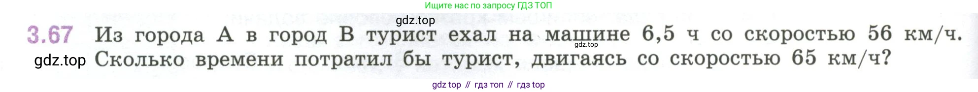 ГДЗ Математика, 6 класс Учебник, авторы: Виленкин Наум Яковлевич, Жохов Владимир Иванович, Чесноков Александр Семёнович, Александрова Лилия Александровна, Шварцбурд Семён Исаакович, издательство Просвещение, Москва, 2023, белого цвета, Часть 1, страница 132, номер 3.67, Условие