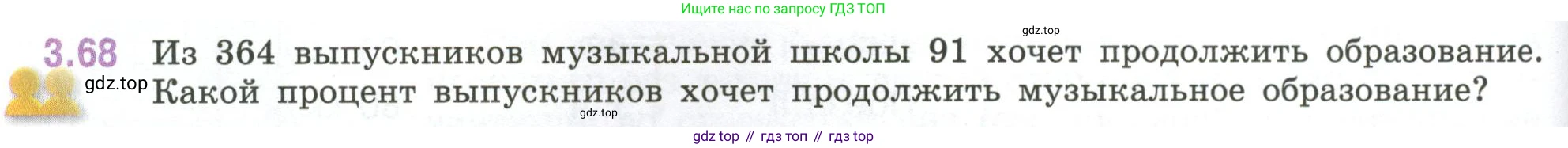 ГДЗ Математика, 6 класс Учебник, авторы: Виленкин Наум Яковлевич, Жохов Владимир Иванович, Чесноков Александр Семёнович, Александрова Лилия Александровна, Шварцбурд Семён Исаакович, издательство Просвещение, Москва, 2023, белого цвета, Часть 1, страница 132, номер 3.68, Условие