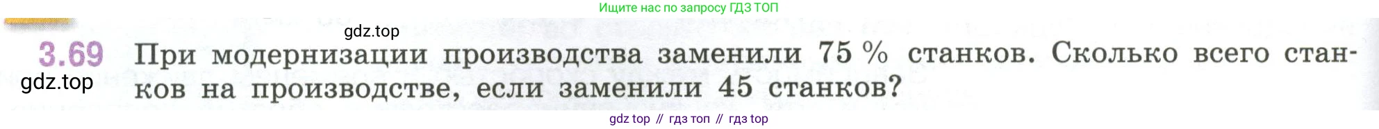 ГДЗ Математика, 6 класс Учебник, авторы: Виленкин Наум Яковлевич, Жохов Владимир Иванович, Чесноков Александр Семёнович, Александрова Лилия Александровна, Шварцбурд Семён Исаакович, издательство Просвещение, Москва, 2023, белого цвета, Часть 1, страница 132, номер 3.69, Условие