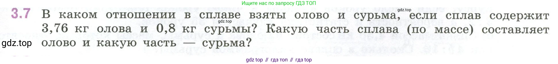 ГДЗ Математика, 6 класс Учебник, авторы: Виленкин Наум Яковлевич, Жохов Владимир Иванович, Чесноков Александр Семёнович, Александрова Лилия Александровна, Шварцбурд Семён Исаакович, издательство Просвещение, Москва, 2023, белого цвета, Часть 1, страница 121, номер 3.7, Условие