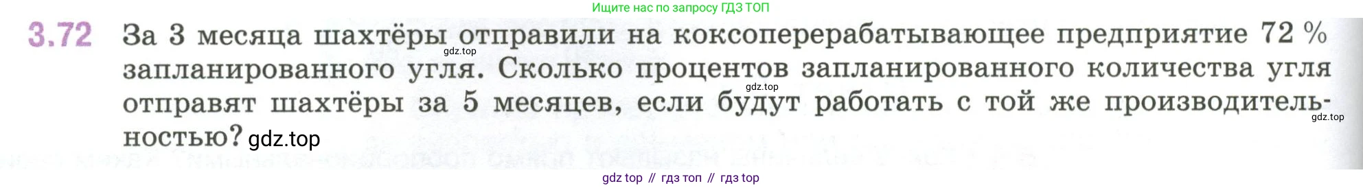 ГДЗ Математика, 6 класс Учебник, авторы: Виленкин Наум Яковлевич, Жохов Владимир Иванович, Чесноков Александр Семёнович, Александрова Лилия Александровна, Шварцбурд Семён Исаакович, издательство Просвещение, Москва, 2023, белого цвета, Часть 1, страница 132, номер 3.72, Условие