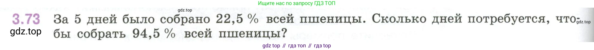 ГДЗ Математика, 6 класс Учебник, авторы: Виленкин Наум Яковлевич, Жохов Владимир Иванович, Чесноков Александр Семёнович, Александрова Лилия Александровна, Шварцбурд Семён Исаакович, издательство Просвещение, Москва, 2023, белого цвета, Часть 1, страница 132, номер 3.73, Условие