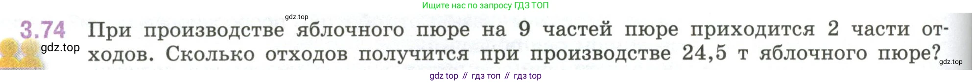 ГДЗ Математика, 6 класс Учебник, авторы: Виленкин Наум Яковлевич, Жохов Владимир Иванович, Чесноков Александр Семёнович, Александрова Лилия Александровна, Шварцбурд Семён Исаакович, издательство Просвещение, Москва, 2023, белого цвета, Часть 1, страница 132, номер 3.74, Условие