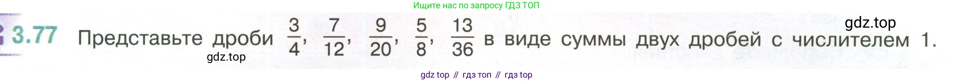 ГДЗ Математика, 6 класс Учебник, авторы: Виленкин Наум Яковлевич, Жохов Владимир Иванович, Чесноков Александр Семёнович, Александрова Лилия Александровна, Шварцбурд Семён Исаакович, издательство Просвещение, Москва, 2023, белого цвета, Часть 1, страница 133, номер 3.77, Условие