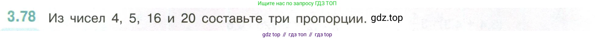 ГДЗ Математика, 6 класс Учебник, авторы: Виленкин Наум Яковлевич, Жохов Владимир Иванович, Чесноков Александр Семёнович, Александрова Лилия Александровна, Шварцбурд Семён Исаакович, издательство Просвещение, Москва, 2023, белого цвета, Часть 1, страница 133, номер 3.78, Условие