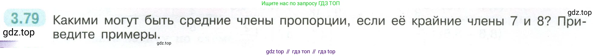 ГДЗ Математика, 6 класс Учебник, авторы: Виленкин Наум Яковлевич, Жохов Владимир Иванович, Чесноков Александр Семёнович, Александрова Лилия Александровна, Шварцбурд Семён Исаакович, издательство Просвещение, Москва, 2023, белого цвета, Часть 1, страница 133, номер 3.79, Условие