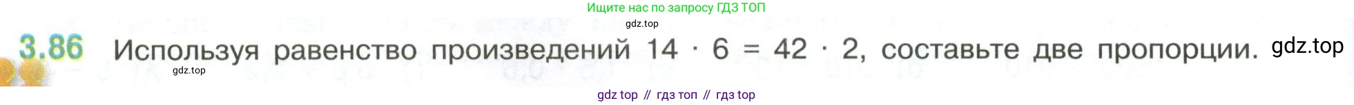 ГДЗ Математика, 6 класс Учебник, авторы: Виленкин Наум Яковлевич, Жохов Владимир Иванович, Чесноков Александр Семёнович, Александрова Лилия Александровна, Шварцбурд Семён Исаакович, издательство Просвещение, Москва, 2023, белого цвета, Часть 1, страница 134, номер 3.86, Условие