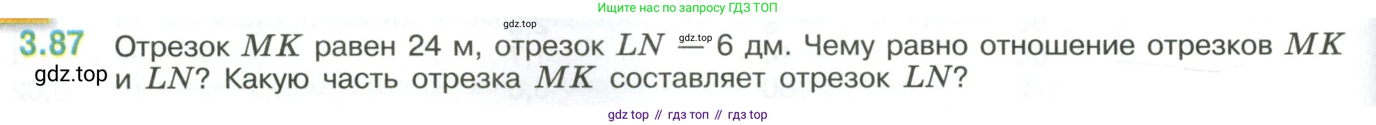 ГДЗ Математика, 6 класс Учебник, авторы: Виленкин Наум Яковлевич, Жохов Владимир Иванович, Чесноков Александр Семёнович, Александрова Лилия Александровна, Шварцбурд Семён Исаакович, издательство Просвещение, Москва, 2023, белого цвета, Часть 1, страница 134, номер 3.87, Условие