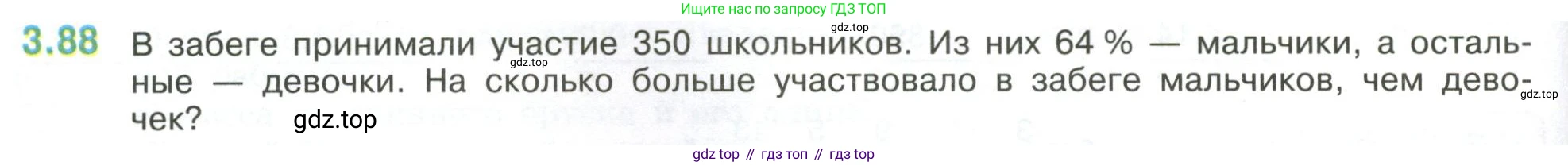 ГДЗ Математика, 6 класс Учебник, авторы: Виленкин Наум Яковлевич, Жохов Владимир Иванович, Чесноков Александр Семёнович, Александрова Лилия Александровна, Шварцбурд Семён Исаакович, издательство Просвещение, Москва, 2023, белого цвета, Часть 1, страница 134, номер 3.88, Условие