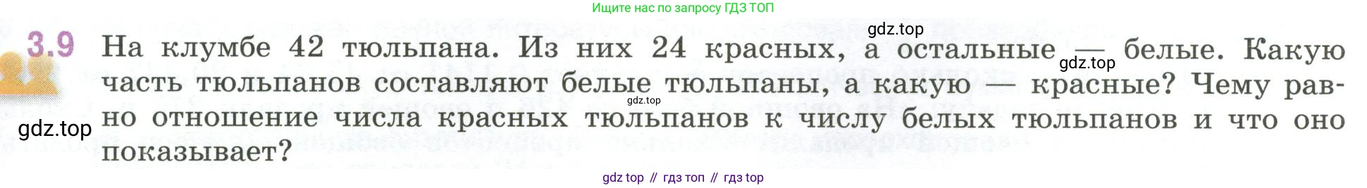 ГДЗ Математика, 6 класс Учебник, авторы: Виленкин Наум Яковлевич, Жохов Владимир Иванович, Чесноков Александр Семёнович, Александрова Лилия Александровна, Шварцбурд Семён Исаакович, издательство Просвещение, Москва, 2023, белого цвета, Часть 1, страница 121, номер 3.9, Условие