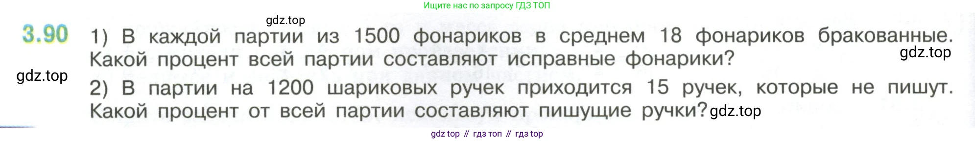 ГДЗ Математика, 6 класс Учебник, авторы: Виленкин Наум Яковлевич, Жохов Владимир Иванович, Чесноков Александр Семёнович, Александрова Лилия Александровна, Шварцбурд Семён Исаакович, издательство Просвещение, Москва, 2023, белого цвета, Часть 1, страница 134, номер 3.90, Условие
