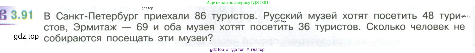 ГДЗ Математика, 6 класс Учебник, авторы: Виленкин Наум Яковлевич, Жохов Владимир Иванович, Чесноков Александр Семёнович, Александрова Лилия Александровна, Шварцбурд Семён Исаакович, издательство Просвещение, Москва, 2023, белого цвета, Часть 1, страница 134, номер 3.91, Условие