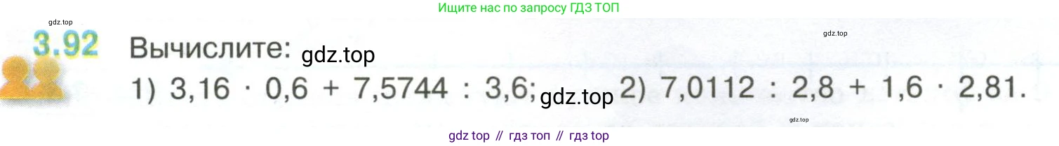 ГДЗ Математика, 6 класс Учебник, авторы: Виленкин Наум Яковлевич, Жохов Владимир Иванович, Чесноков Александр Семёнович, Александрова Лилия Александровна, Шварцбурд Семён Исаакович, издательство Просвещение, Москва, 2023, белого цвета, Часть 1, страница 134, номер 3.92, Условие
