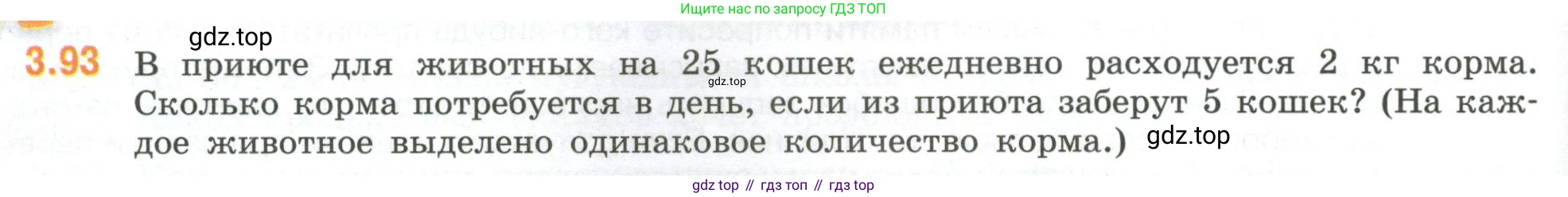 ГДЗ Математика, 6 класс Учебник, авторы: Виленкин Наум Яковлевич, Жохов Владимир Иванович, Чесноков Александр Семёнович, Александрова Лилия Александровна, Шварцбурд Семён Исаакович, издательство Просвещение, Москва, 2023, белого цвета, Часть 1, страница 134, номер 3.93, Условие