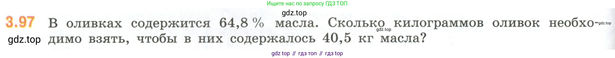 ГДЗ Математика, 6 класс Учебник, авторы: Виленкин Наум Яковлевич, Жохов Владимир Иванович, Чесноков Александр Семёнович, Александрова Лилия Александровна, Шварцбурд Семён Исаакович, издательство Просвещение, Москва, 2023, белого цвета, Часть 1, страница 134, номер 3.97, Условие