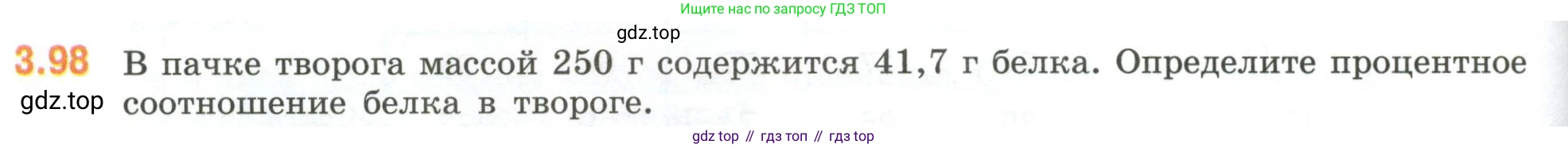 ГДЗ Математика, 6 класс Учебник, авторы: Виленкин Наум Яковлевич, Жохов Владимир Иванович, Чесноков Александр Семёнович, Александрова Лилия Александровна, Шварцбурд Семён Исаакович, издательство Просвещение, Москва, 2023, белого цвета, Часть 1, страница 134, номер 3.98, Условие