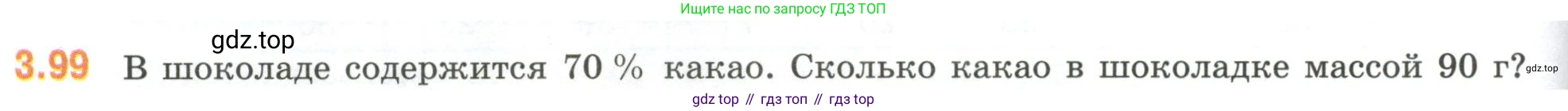 ГДЗ Математика, 6 класс Учебник, авторы: Виленкин Наум Яковлевич, Жохов Владимир Иванович, Чесноков Александр Семёнович, Александрова Лилия Александровна, Шварцбурд Семён Исаакович, издательство Просвещение, Москва, 2023, белого цвета, Часть 1, страница 134, номер 3.99, Условие