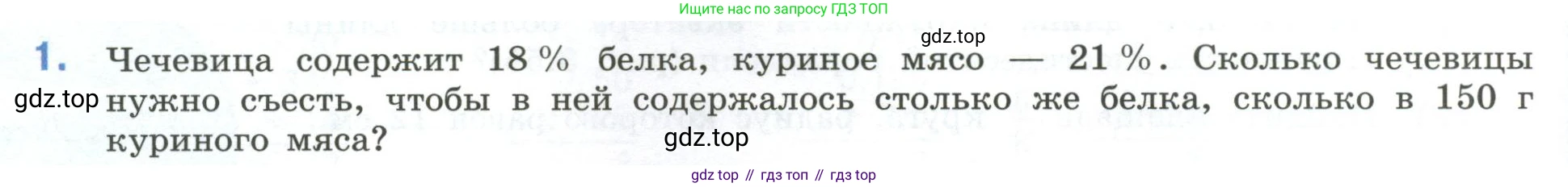 ГДЗ Математика, 6 класс Учебник, авторы: Виленкин Наум Яковлевич, Жохов Владимир Иванович, Чесноков Александр Семёнович, Александрова Лилия Александровна, Шварцбурд Семён Исаакович, издательство Просвещение, Москва, 2023, белого цвета, Часть 1, страница 154, номер 1, Условие