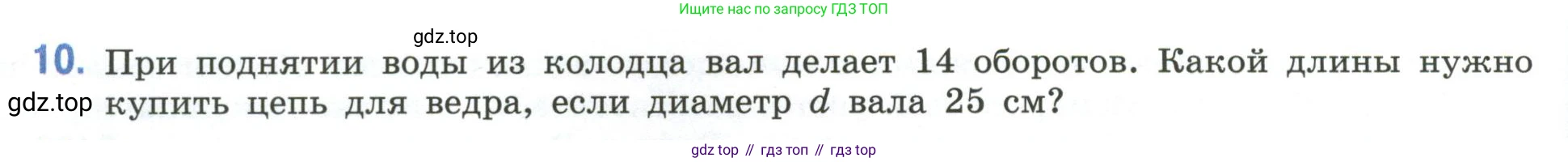 ГДЗ Математика, 6 класс Учебник, авторы: Виленкин Наум Яковлевич, Жохов Владимир Иванович, Чесноков Александр Семёнович, Александрова Лилия Александровна, Шварцбурд Семён Исаакович, издательство Просвещение, Москва, 2023, белого цвета, Часть 1, страница 156, номер 10, Условие