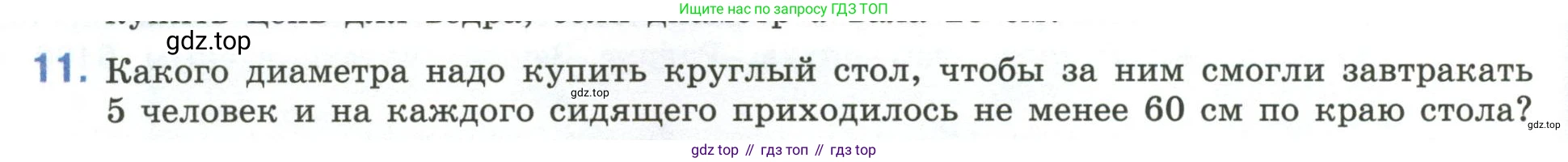 ГДЗ Математика, 6 класс Учебник, авторы: Виленкин Наум Яковлевич, Жохов Владимир Иванович, Чесноков Александр Семёнович, Александрова Лилия Александровна, Шварцбурд Семён Исаакович, издательство Просвещение, Москва, 2023, белого цвета, Часть 1, страница 156, номер 11, Условие