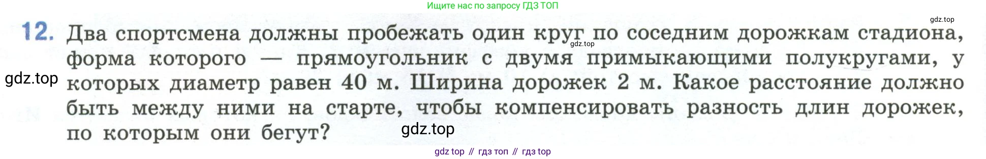 ГДЗ Математика, 6 класс Учебник, авторы: Виленкин Наум Яковлевич, Жохов Владимир Иванович, Чесноков Александр Семёнович, Александрова Лилия Александровна, Шварцбурд Семён Исаакович, издательство Просвещение, Москва, 2023, белого цвета, Часть 1, страница 156, номер 12, Условие