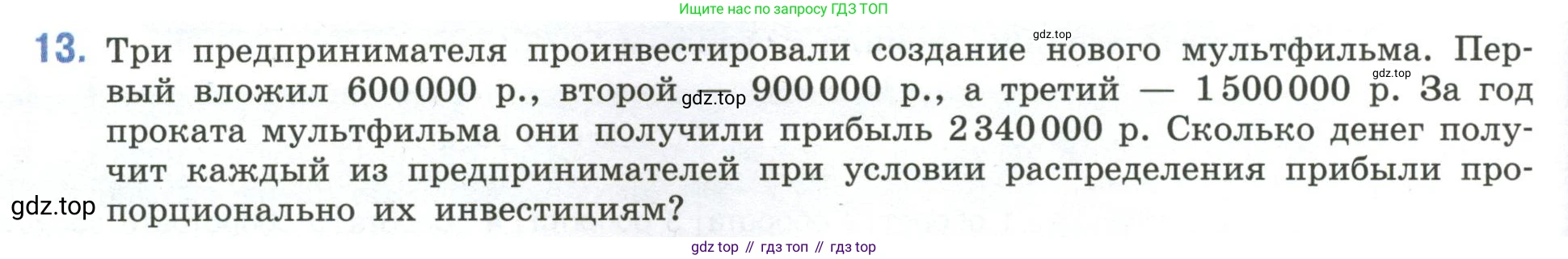 ГДЗ Математика, 6 класс Учебник, авторы: Виленкин Наум Яковлевич, Жохов Владимир Иванович, Чесноков Александр Семёнович, Александрова Лилия Александровна, Шварцбурд Семён Исаакович, издательство Просвещение, Москва, 2023, белого цвета, Часть 1, страница 156, номер 13, Условие