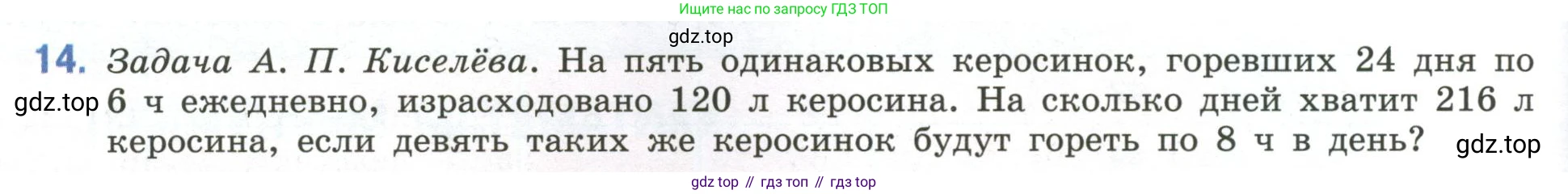 ГДЗ Математика, 6 класс Учебник, авторы: Виленкин Наум Яковлевич, Жохов Владимир Иванович, Чесноков Александр Семёнович, Александрова Лилия Александровна, Шварцбурд Семён Исаакович, издательство Просвещение, Москва, 2023, белого цвета, Часть 1, страница 156, номер 14, Условие