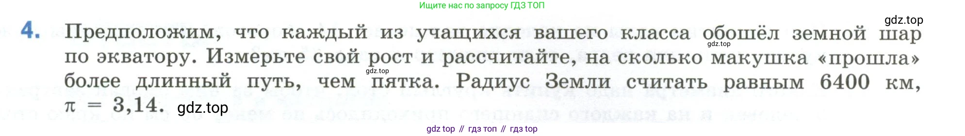 ГДЗ Математика, 6 класс Учебник, авторы: Виленкин Наум Яковлевич, Жохов Владимир Иванович, Чесноков Александр Семёнович, Александрова Лилия Александровна, Шварцбурд Семён Исаакович, издательство Просвещение, Москва, 2023, белого цвета, Часть 1, страница 155, номер 4, Условие