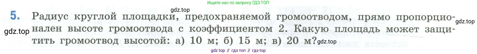 ГДЗ Математика, 6 класс Учебник, авторы: Виленкин Наум Яковлевич, Жохов Владимир Иванович, Чесноков Александр Семёнович, Александрова Лилия Александровна, Шварцбурд Семён Исаакович, издательство Просвещение, Москва, 2023, белого цвета, Часть 1, страница 155, номер 5, Условие
