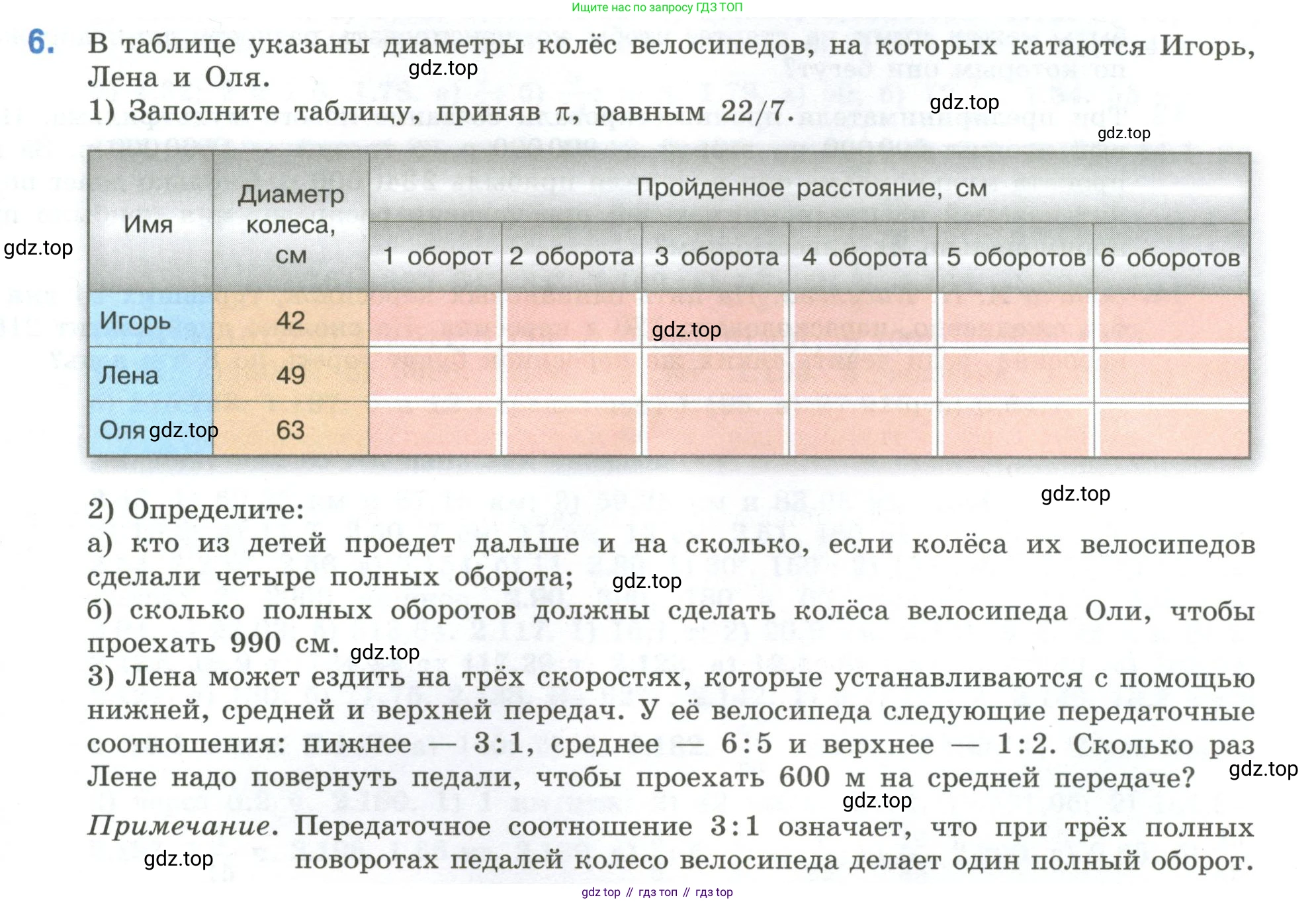 ГДЗ Математика, 6 класс Учебник, авторы: Виленкин Наум Яковлевич, Жохов Владимир Иванович, Чесноков Александр Семёнович, Александрова Лилия Александровна, Шварцбурд Семён Исаакович, издательство Просвещение, Москва, 2023, белого цвета, Часть 1, страница 155, номер 6, Условие