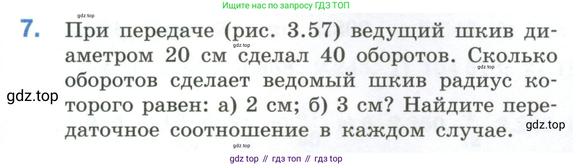 ГДЗ Математика, 6 класс Учебник, авторы: Виленкин Наум Яковлевич, Жохов Владимир Иванович, Чесноков Александр Семёнович, Александрова Лилия Александровна, Шварцбурд Семён Исаакович, издательство Просвещение, Москва, 2023, белого цвета, Часть 1, страница 155, номер 7, Условие
