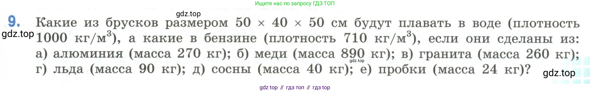 ГДЗ Математика, 6 класс Учебник, авторы: Виленкин Наум Яковлевич, Жохов Владимир Иванович, Чесноков Александр Семёнович, Александрова Лилия Александровна, Шварцбурд Семён Исаакович, издательство Просвещение, Москва, 2023, белого цвета, Часть 1, страница 155, номер 9, Условие