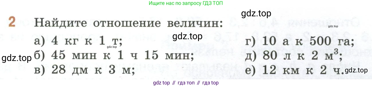 ГДЗ Математика, 6 класс Учебник, авторы: Виленкин Наум Яковлевич, Жохов Владимир Иванович, Чесноков Александр Семёнович, Александрова Лилия Александровна, Шварцбурд Семён Исаакович, издательство Просвещение, Москва, 2023, белого цвета, Часть 1, страница 125, номер 2, Условие