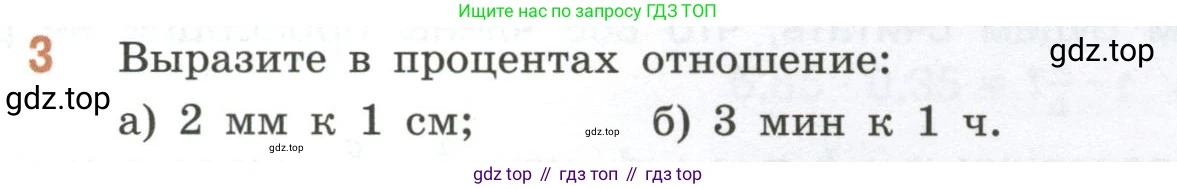 ГДЗ Математика, 6 класс Учебник, авторы: Виленкин Наум Яковлевич, Жохов Владимир Иванович, Чесноков Александр Семёнович, Александрова Лилия Александровна, Шварцбурд Семён Исаакович, издательство Просвещение, Москва, 2023, белого цвета, Часть 1, страница 125, номер 3, Условие