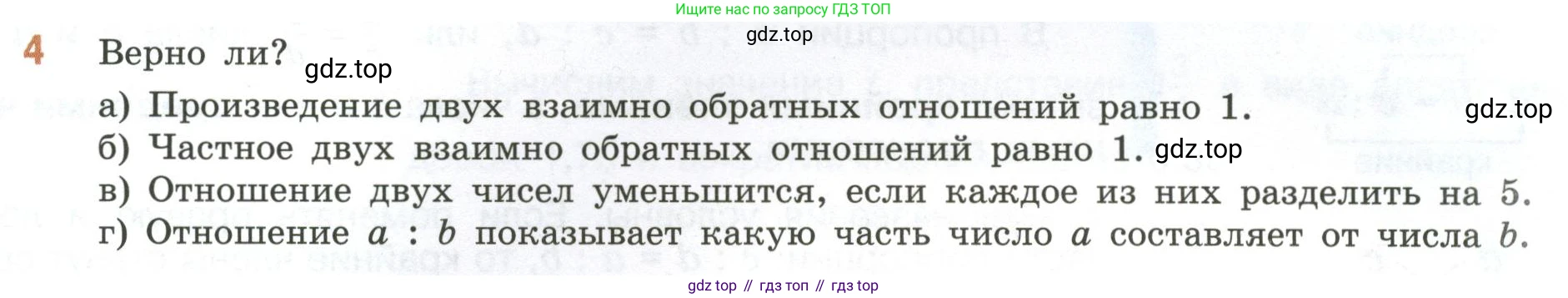 ГДЗ Математика, 6 класс Учебник, авторы: Виленкин Наум Яковлевич, Жохов Владимир Иванович, Чесноков Александр Семёнович, Александрова Лилия Александровна, Шварцбурд Семён Исаакович, издательство Просвещение, Москва, 2023, белого цвета, Часть 1, страница 125, номер 4, Условие