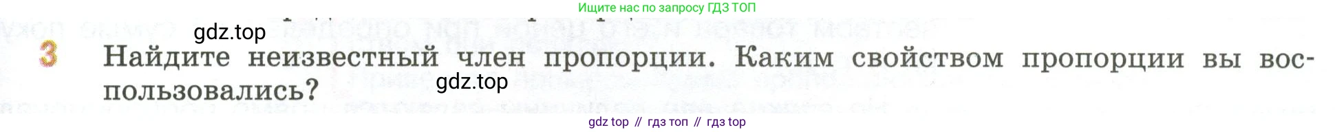 ГДЗ Математика, 6 класс Учебник, авторы: Виленкин Наум Яковлевич, Жохов Владимир Иванович, Чесноков Александр Семёнович, Александрова Лилия Александровна, Шварцбурд Семён Исаакович, издательство Просвещение, Москва, 2023, белого цвета, Часть 1, страница 129, номер 3, Условие