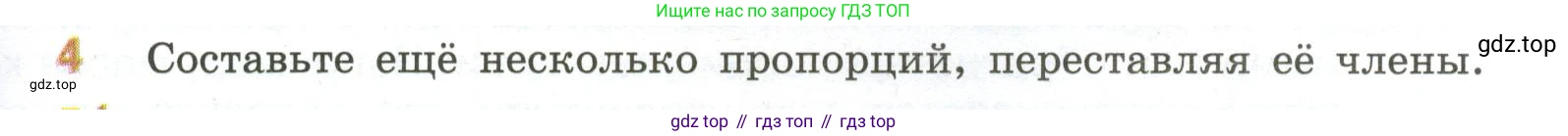 ГДЗ Математика, 6 класс Учебник, авторы: Виленкин Наум Яковлевич, Жохов Владимир Иванович, Чесноков Александр Семёнович, Александрова Лилия Александровна, Шварцбурд Семён Исаакович, издательство Просвещение, Москва, 2023, белого цвета, Часть 1, страница 129, номер 4, Условие