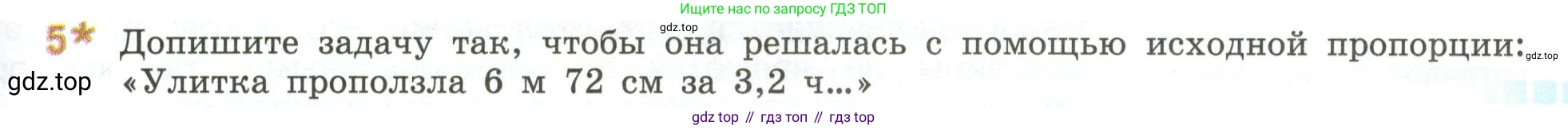 ГДЗ Математика, 6 класс Учебник, авторы: Виленкин Наум Яковлевич, Жохов Владимир Иванович, Чесноков Александр Семёнович, Александрова Лилия Александровна, Шварцбурд Семён Исаакович, издательство Просвещение, Москва, 2023, белого цвета, Часть 1, страница 129, номер 5*, Условие