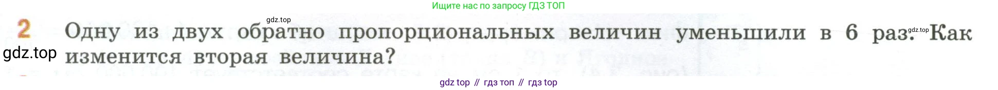 ГДЗ Математика, 6 класс Учебник, авторы: Виленкин Наум Яковлевич, Жохов Владимир Иванович, Чесноков Александр Семёнович, Александрова Лилия Александровна, Шварцбурд Семён Исаакович, издательство Просвещение, Москва, 2023, белого цвета, Часть 1, страница 135, номер 2, Условие