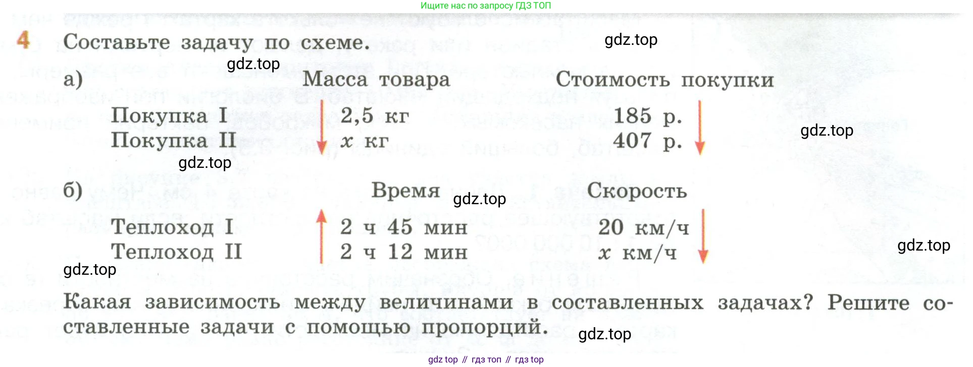 ГДЗ Математика, 6 класс Учебник, авторы: Виленкин Наум Яковлевич, Жохов Владимир Иванович, Чесноков Александр Семёнович, Александрова Лилия Александровна, Шварцбурд Семён Исаакович, издательство Просвещение, Москва, 2023, белого цвета, Часть 1, страница 135, номер 4, Условие