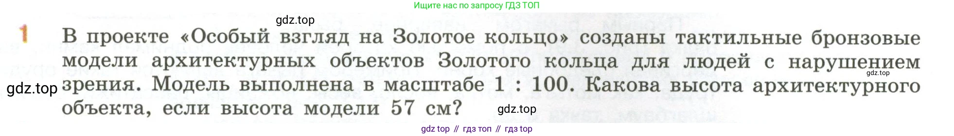 ГДЗ Математика, 6 класс Учебник, авторы: Виленкин Наум Яковлевич, Жохов Владимир Иванович, Чесноков Александр Семёнович, Александрова Лилия Александровна, Шварцбурд Семён Исаакович, издательство Просвещение, Москва, 2023, белого цвета, Часть 1, страница 139, номер 1, Условие