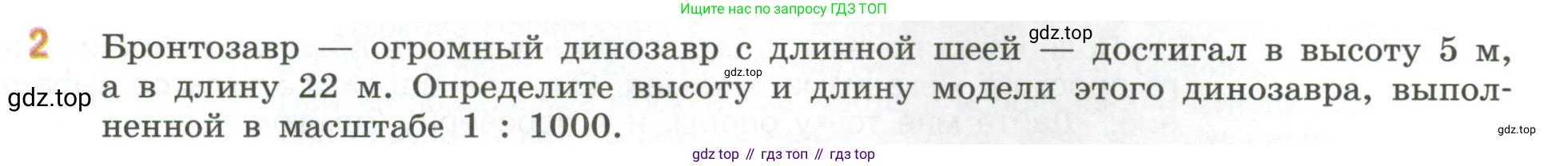ГДЗ Математика, 6 класс Учебник, авторы: Виленкин Наум Яковлевич, Жохов Владимир Иванович, Чесноков Александр Семёнович, Александрова Лилия Александровна, Шварцбурд Семён Исаакович, издательство Просвещение, Москва, 2023, белого цвета, Часть 1, страница 139, номер 2, Условие