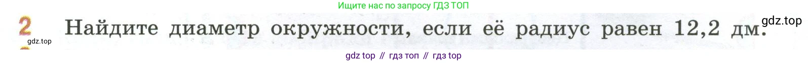 ГДЗ Математика, 6 класс Учебник, авторы: Виленкин Наум Яковлевич, Жохов Владимир Иванович, Чесноков Александр Семёнович, Александрова Лилия Александровна, Шварцбурд Семён Исаакович, издательство Просвещение, Москва, 2023, белого цвета, Часть 1, страница 153, номер 2, Условие