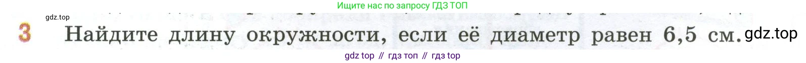 ГДЗ Математика, 6 класс Учебник, авторы: Виленкин Наум Яковлевич, Жохов Владимир Иванович, Чесноков Александр Семёнович, Александрова Лилия Александровна, Шварцбурд Семён Исаакович, издательство Просвещение, Москва, 2023, белого цвета, Часть 1, страница 153, номер 3, Условие