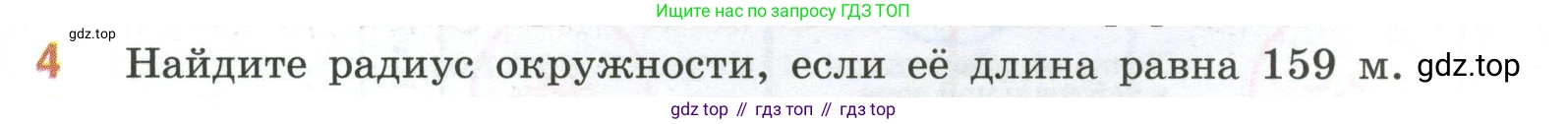 ГДЗ Математика, 6 класс Учебник, авторы: Виленкин Наум Яковлевич, Жохов Владимир Иванович, Чесноков Александр Семёнович, Александрова Лилия Александровна, Шварцбурд Семён Исаакович, издательство Просвещение, Москва, 2023, белого цвета, Часть 1, страница 153, номер 4, Условие
